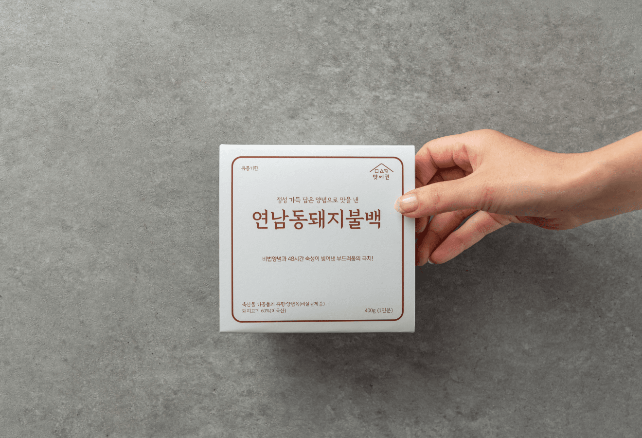 연남동돼지불백